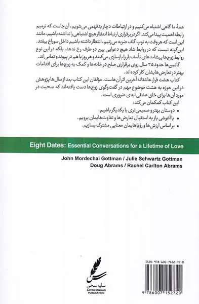 هشت قرار عاشقانه
